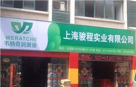 乐动网页版登录入口_乐动(中国)润滑油加盟代理商