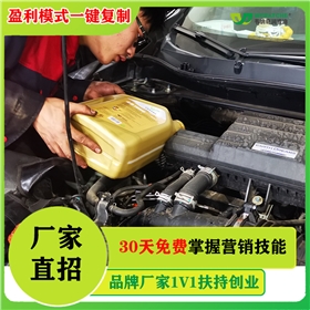 加盟机油代理需要多少钱-厂家门槛低免费加盟[乐动网页版登录入口_乐动(中国)润滑油]