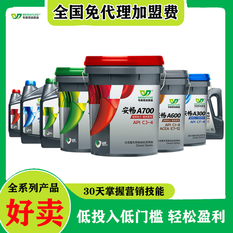 代理什么润滑油好-厂家一站式加盟服务[乐动网页版登录入口_乐动(中国)润滑油]