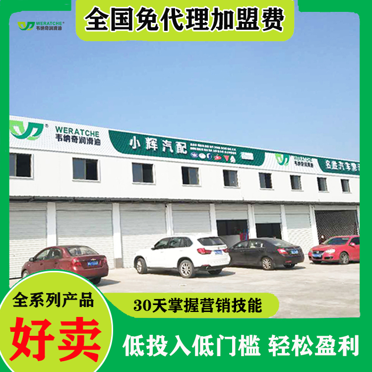 润滑油如何招代理加盟-赚钱才是硬道理[乐动网页版登录入口_乐动(中国)润滑油]