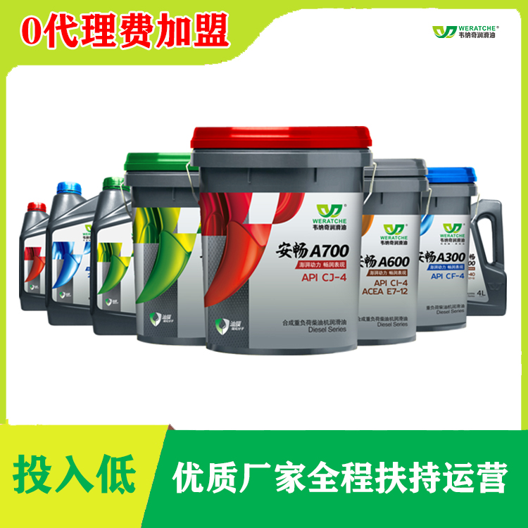 轿车润滑油如何加盟-合适的润滑油品牌更重要[乐动网页版登录入口_乐动(中国)润滑油]