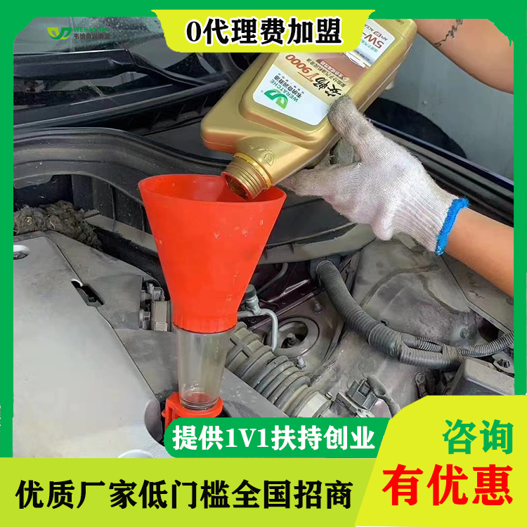 润滑油加盟代理品牌-帮助上百创业者获得成功[乐动网页版登录入口_乐动(中国)润滑油]