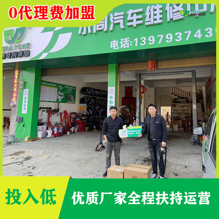 润滑油加盟代理品牌-帮助上百创业者获得成功[乐动网页版登录入口_乐动(中国)润滑油]