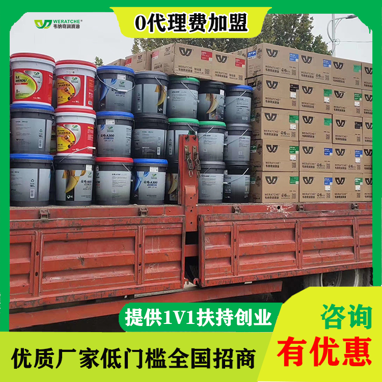 润滑油招商加盟多少钱-润滑油厂家不要加盟费[乐动网页版登录入口_乐动(中国)润滑油]