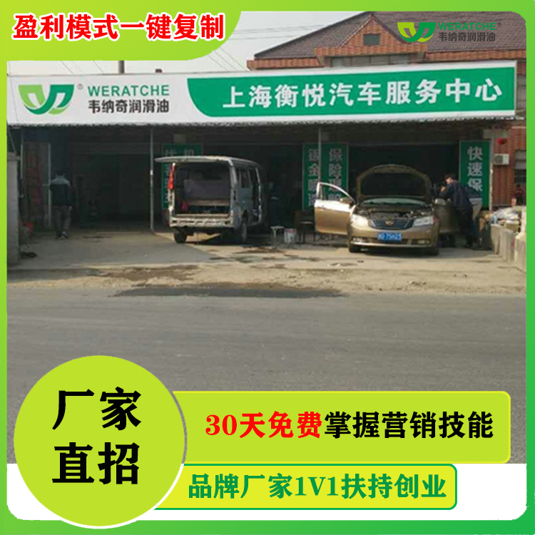 代理加盟润滑油热线-品牌厂家全国招代理[乐动网页版登录入口_乐动(中国)润滑油]