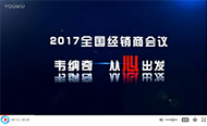 2017乐动网页版登录入口_乐动(中国)润滑油代理经销商年会精彩集锦
