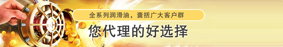 乐动网页版登录入口_乐动(中国)润滑油全系列高品质润滑油 囊括广大客户群您的加盟优选品牌